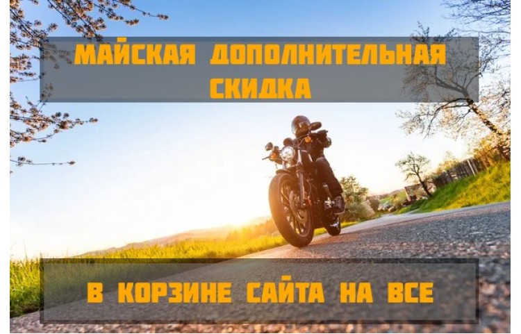 скидка