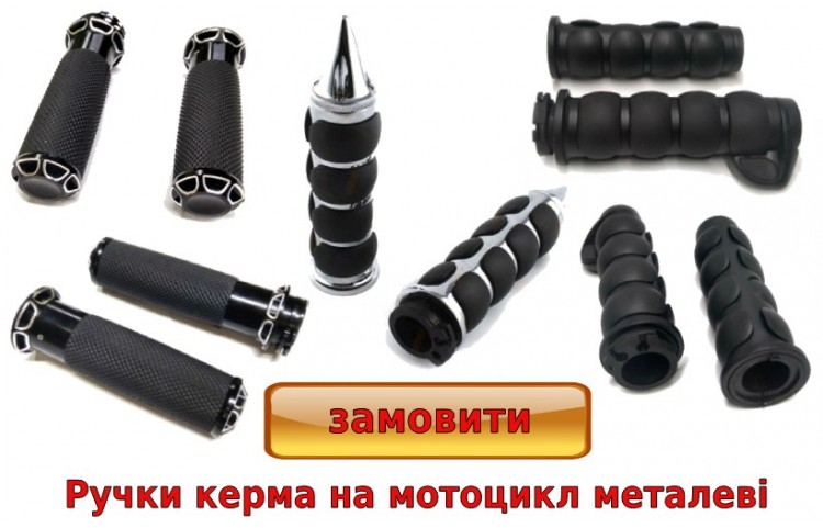 ручки керма