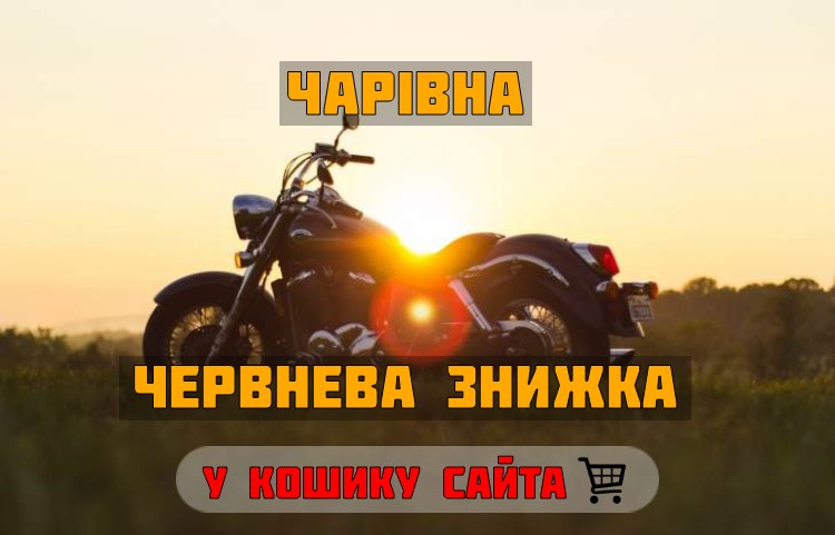 скидка
