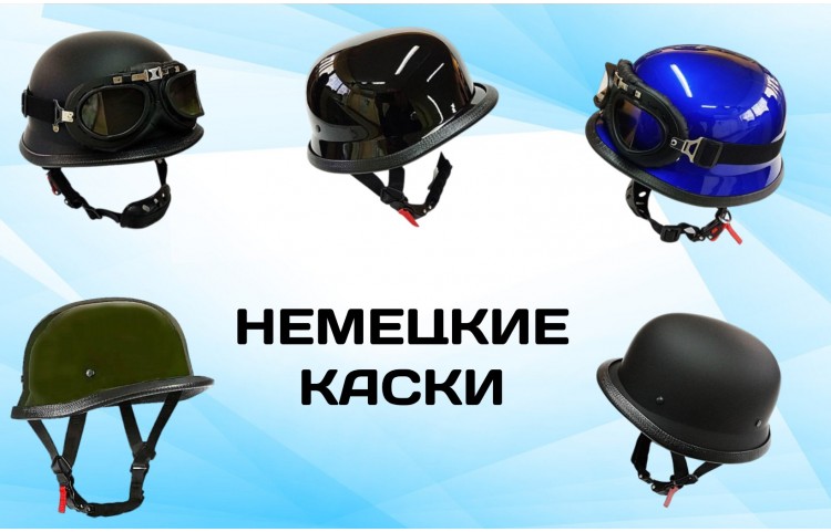 каски 