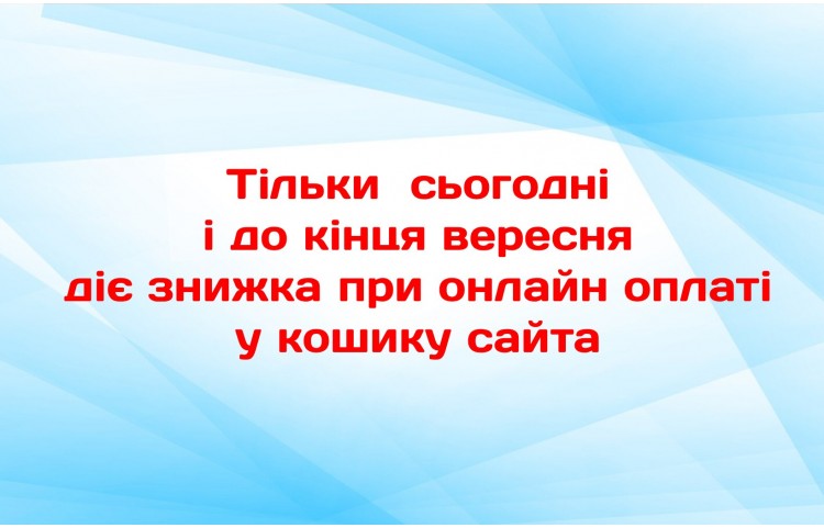 знижка 