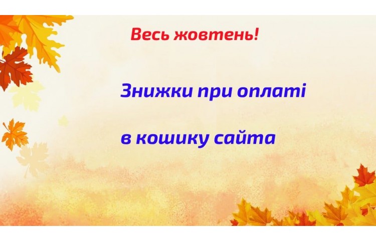 знижка 