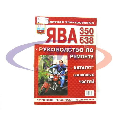Книга Ява 12в"Журнал Руководство" 350/638 (64стр.)