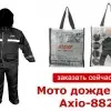 Дождевики для осени