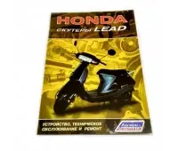Книга по японскому скутеру  "Honda Lead" (80стр.)