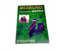 Книга по японскому скутеру "SUZUKI" (88стр.)