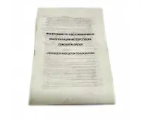 Книга по обслуживанию скутера "Инструкция Zongshen Group" (20 страниц)