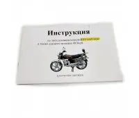 Книга по китайским скутерам "Инструкция Kanuni Savage New"   (28стр)