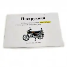 Книга за китайськими скутерів "Інструкція Kanuni Savage New" (28стор)