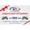 Подарункові Сертифікати