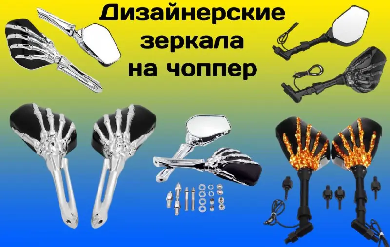 Зеркала рука скелета