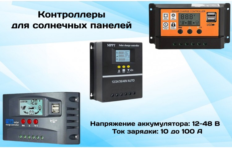 контроллер