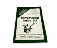 Книга з ремонту мотоблоку Нева - Пєтухов А.І (96 стор.)