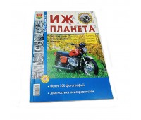 Книга з ремонту мотоцикла Іж Планета