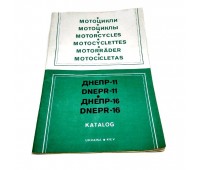 Книга-каталог деталей Дніпро-11 (50 стор.)