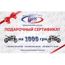 Подарунковий Сертифікат 1000 грн