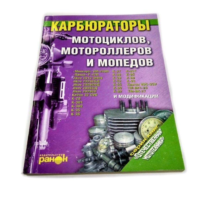 Книга Дніпро "Карбюратори" (174 стор.)