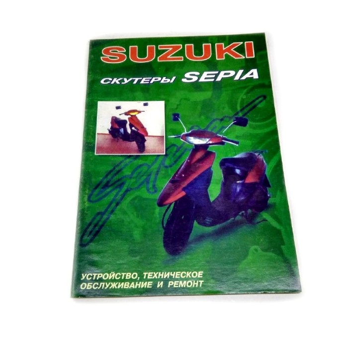 Книга по японскому скутеру "SUZUKI" (88стр.)